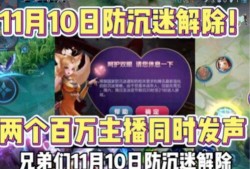 王者官方最新爆料防沉迷,官方最新爆料揭秘全新机制
