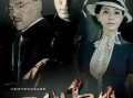 一代枭雄孙红雷爆料视频,孙红雷揭秘一代枭雄幕后故事