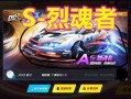 佛系明珠最新飞车爆料