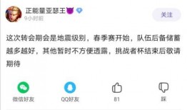 最新转会期爆料