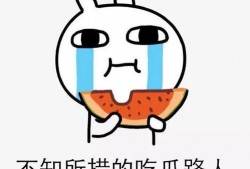 娱乐吃瓜酱远离负能量,与娱乐吃瓜酱共度美好时光